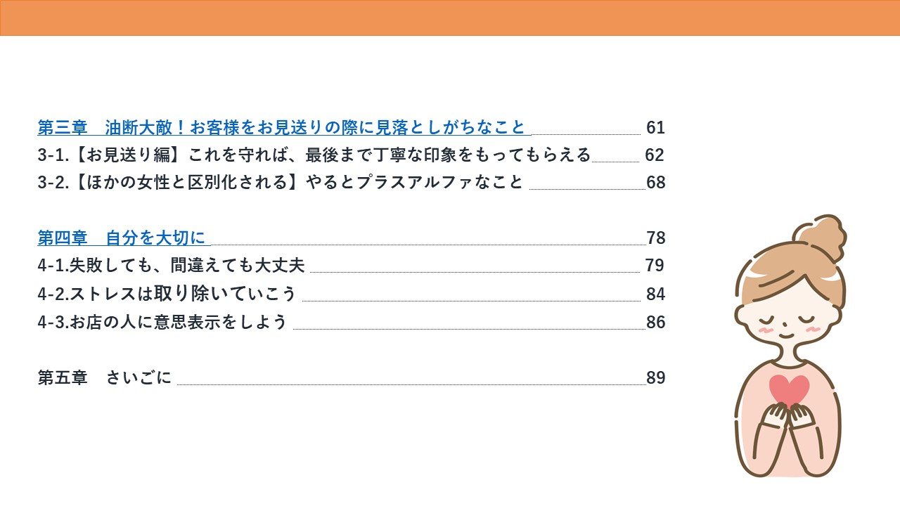 心に届く接客のコツ集の表紙