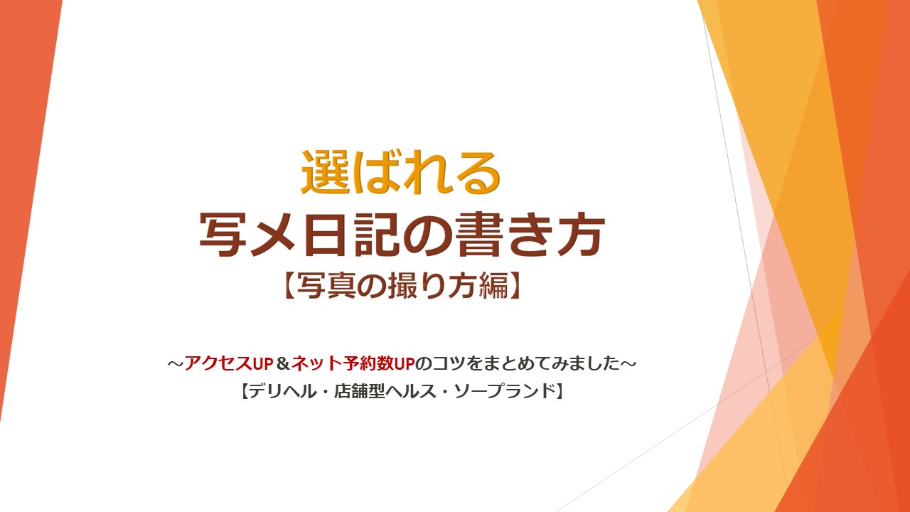 写メ日記の書き方ガイドの表紙